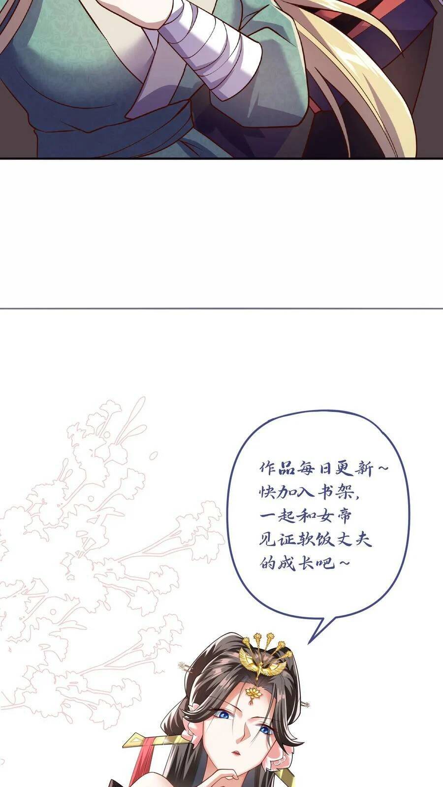 Trượng Phu Của Nữ Đế Thế Mà Vô Địch chapter 14 - Upload bởi truyensieuhay.com