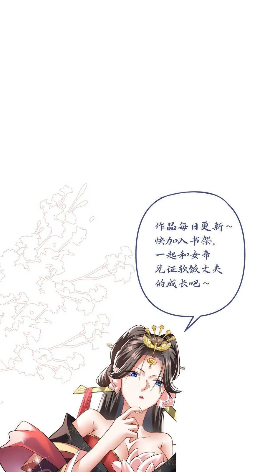 Trượng Phu Của Nữ Đế Thế Mà Vô Địch chapter 17 - Upload bởi truyensieuhay.com