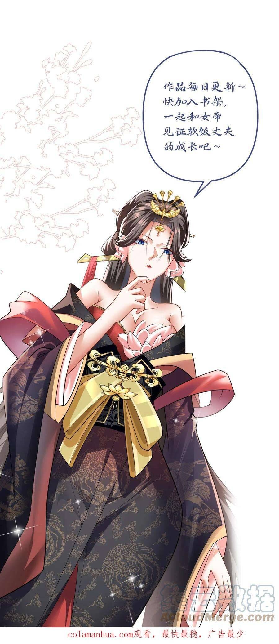 Trượng Phu Của Nữ Đế Thế Mà Vô Địch chapter 23 - Upload bởi truyensieuhay.com
