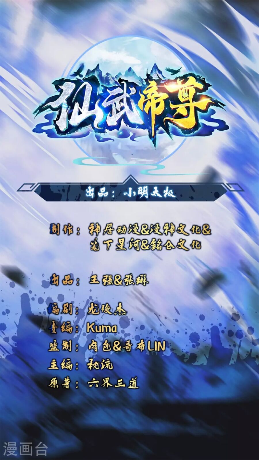 Tiên Võ Đế Tôn chapter 478 - Trang 1