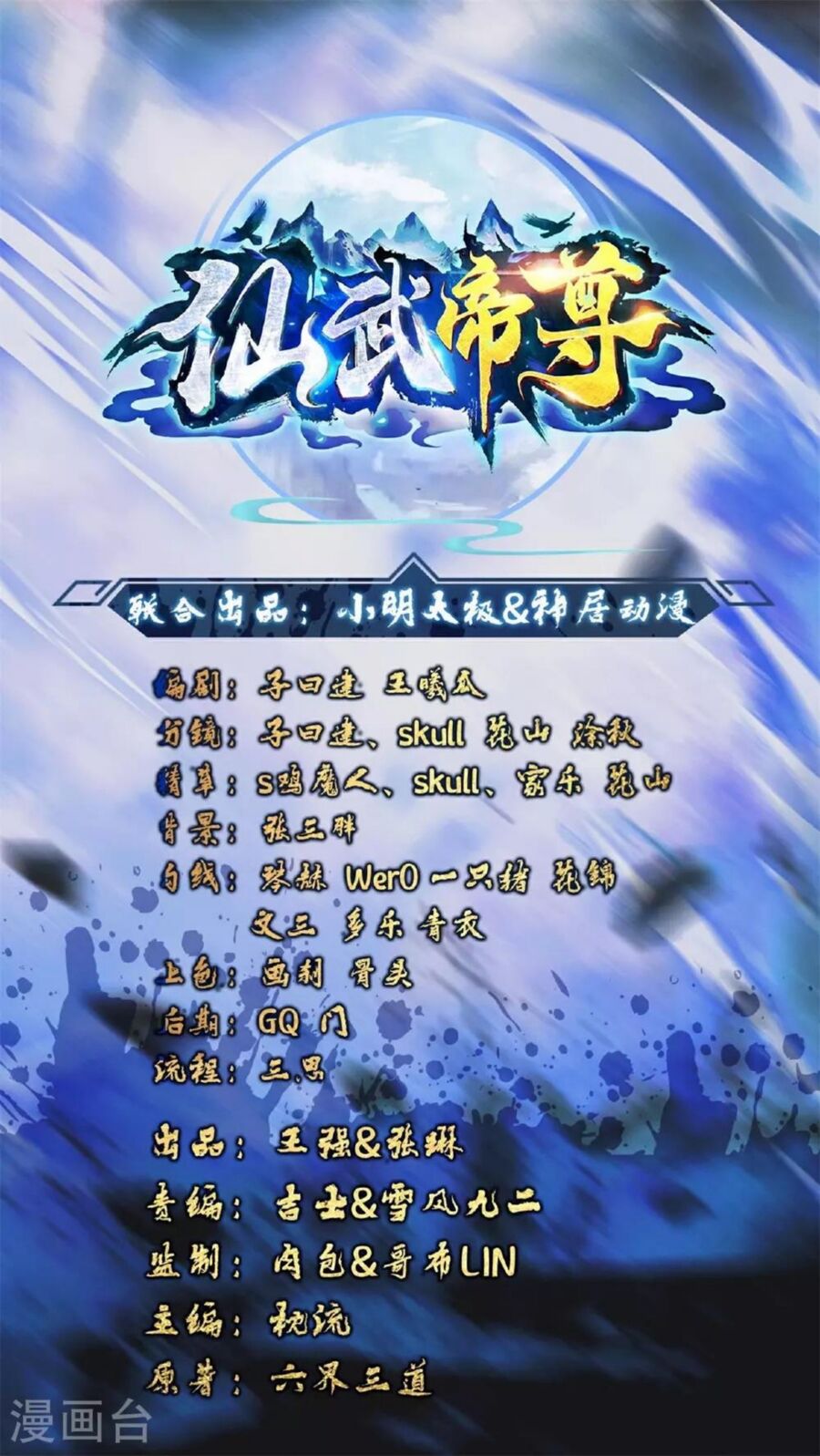 Tiên Võ Đế Tôn chapter 489 - Trang 1