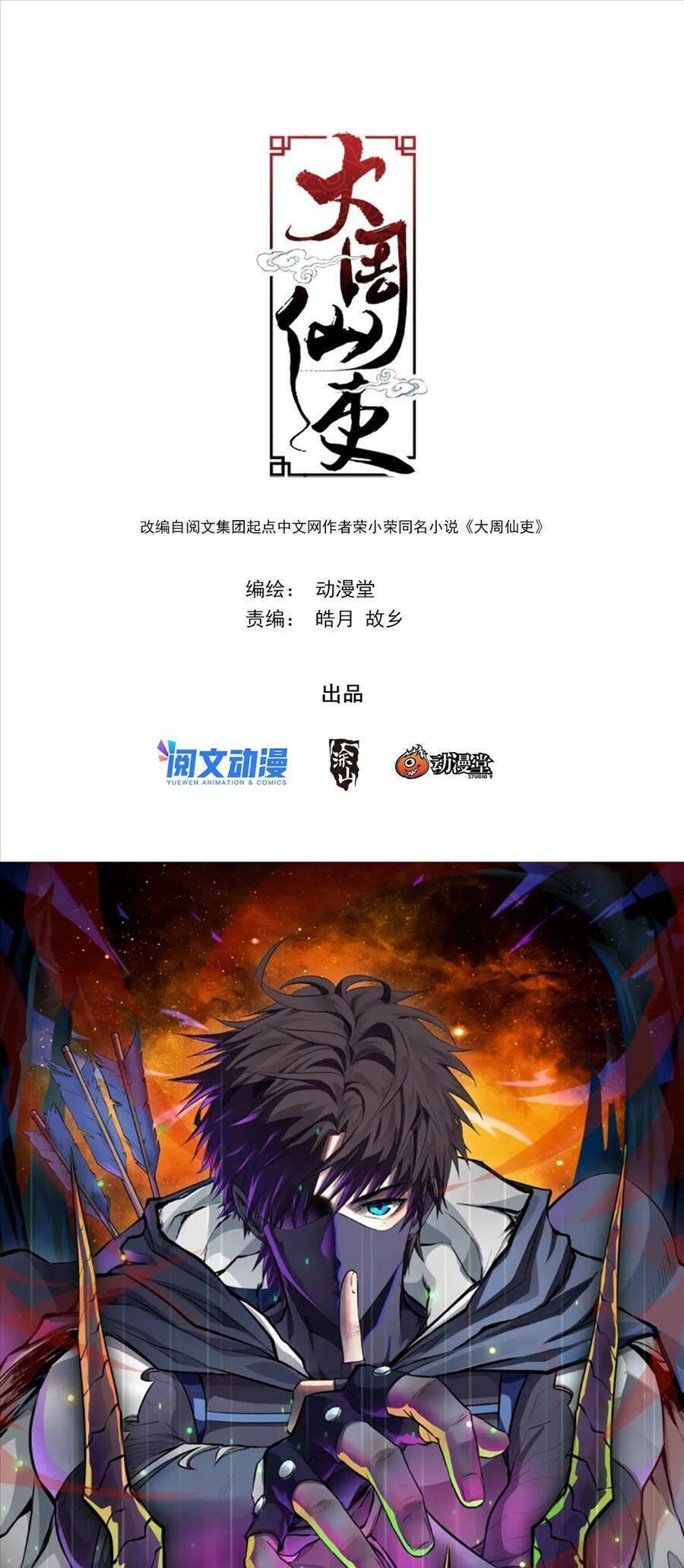 Đại Chu Tiên Lại chapter 77 - Trang 1