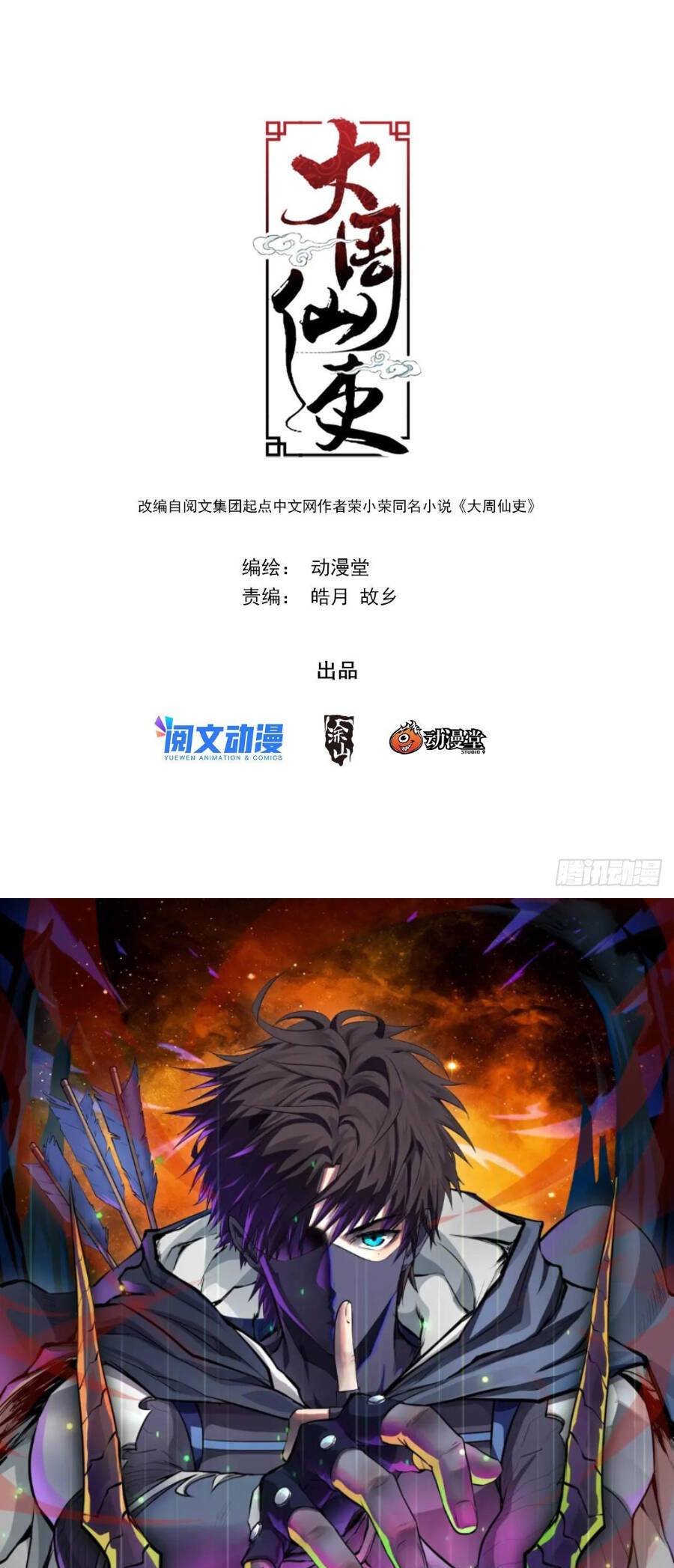 Đại Chu Tiên Lại chapter 79 - Trang 1