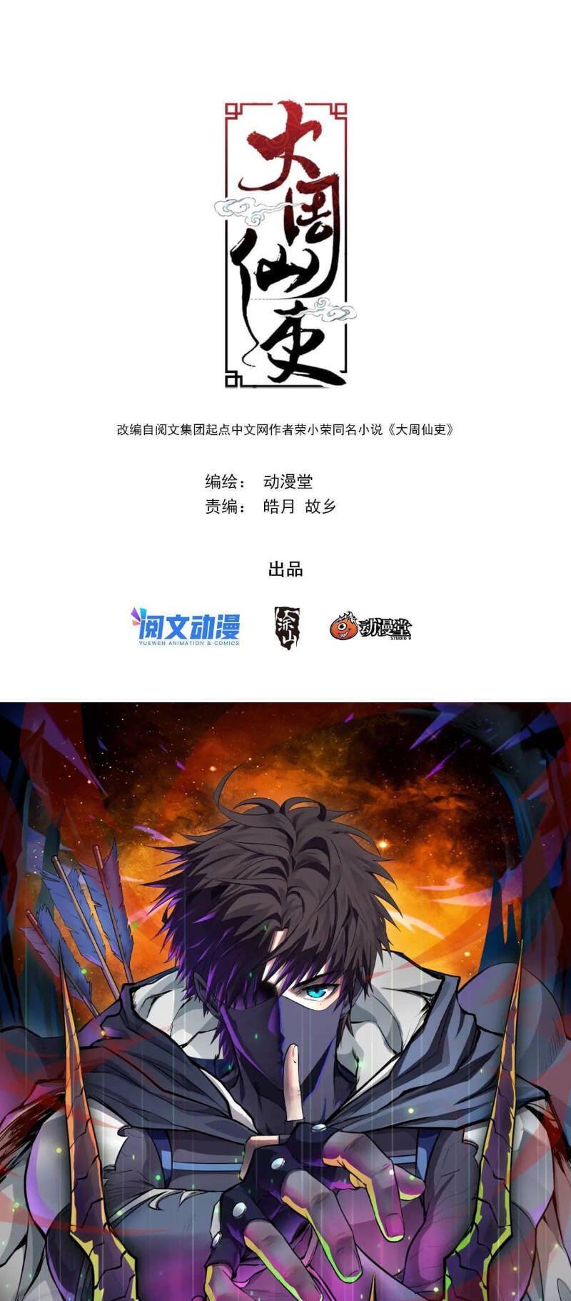 Đại Chu Tiên Lại chapter 81 - Trang 1