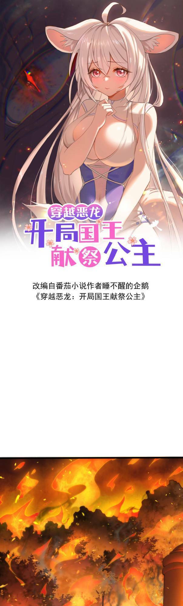 Ác long xuyên không: khởi đầu quốc vương hiến tế công chúa chapter 18 - Trang 2