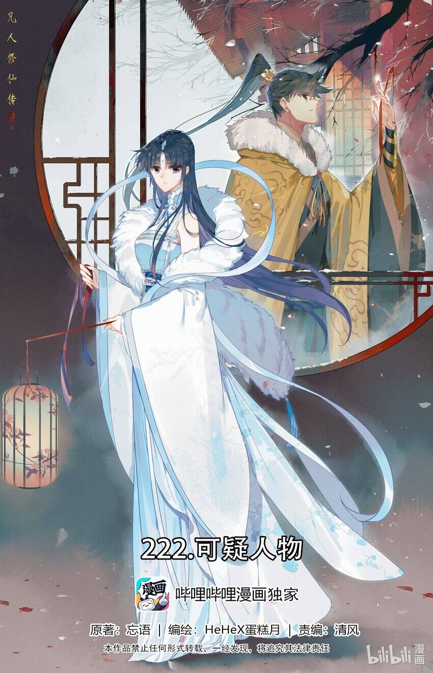 Phàm Nhân Tu Tiên Truyện Chapter 222 - Hamtruyen.vn
