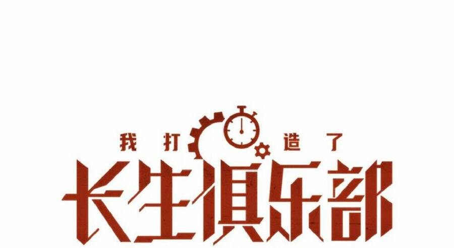 Câu Lạc Bộ Trường Sinh chapter 101 - Trang 1