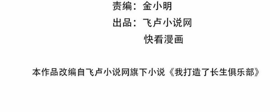 Câu Lạc Bộ Trường Sinh chapter 184 - Trang 3