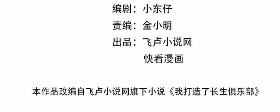 Câu Lạc Bộ Trường Sinh chapter 185 - Trang 3