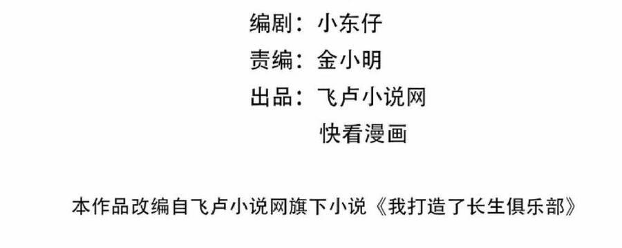 Câu Lạc Bộ Trường Sinh chapter 187 - Trang 3