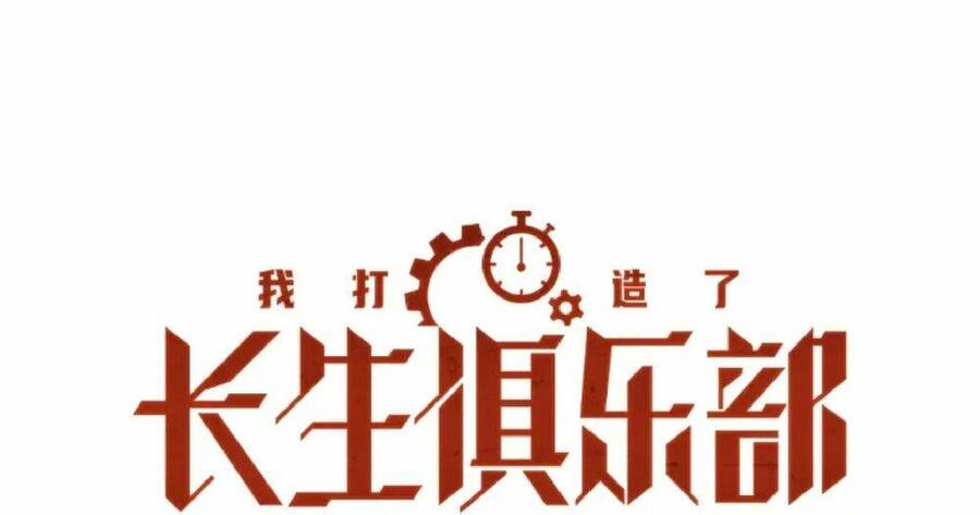 Câu Lạc Bộ Trường Sinh chapter 188 - Upload bởi truyensieuhay.com