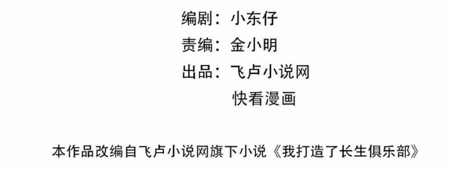 Câu Lạc Bộ Trường Sinh chapter 188 - Upload bởi truyensieuhay.com