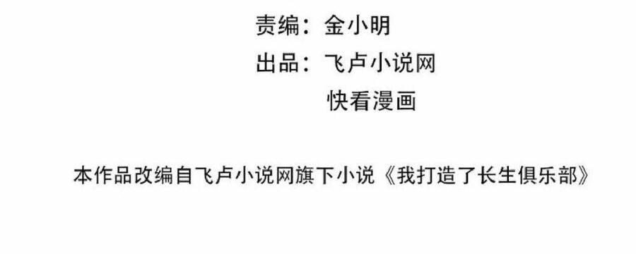 Câu Lạc Bộ Trường Sinh chapter 189 - Trang 3