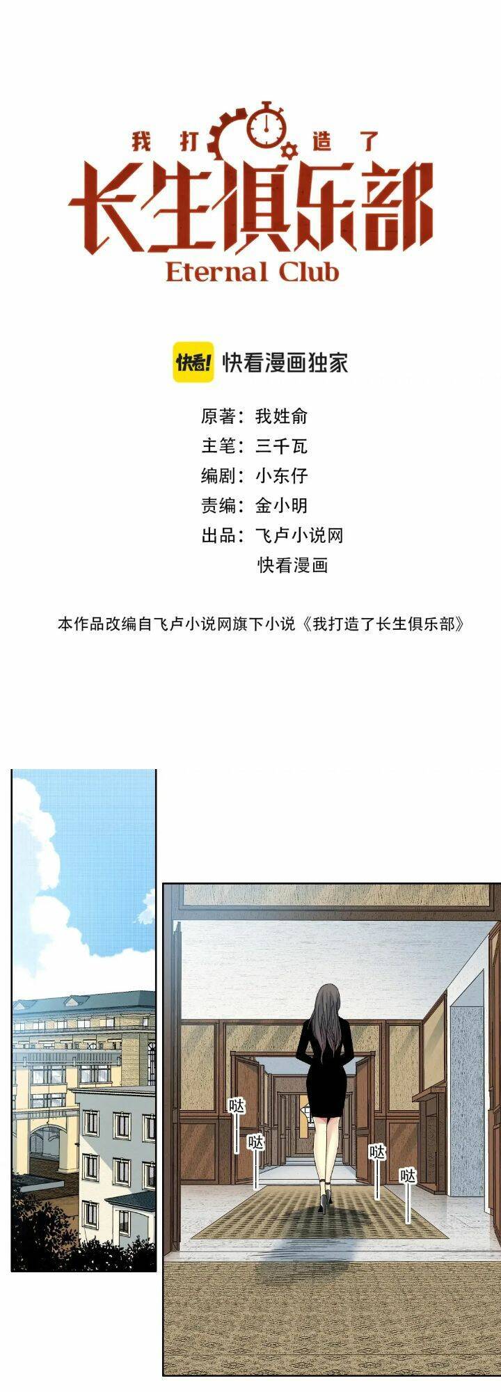 Câu Lạc Bộ Trường Sinh chapter 205 - Trang 2