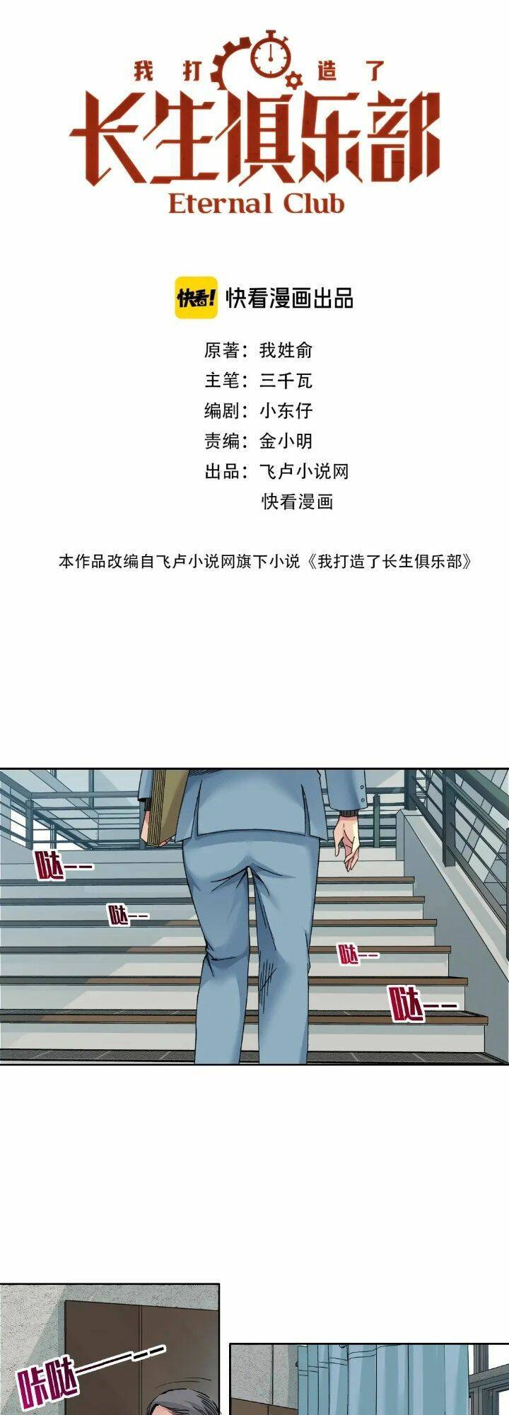 Câu Lạc Bộ Trường Sinh chapter 230 - Trang 1