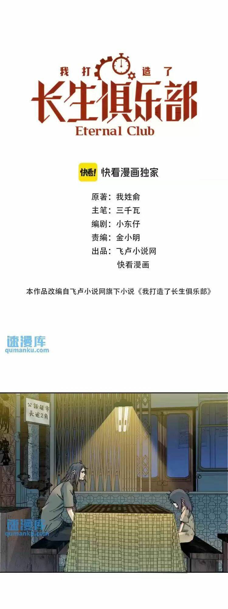 Câu Lạc Bộ Trường Sinh chapter 232 - Trang 1