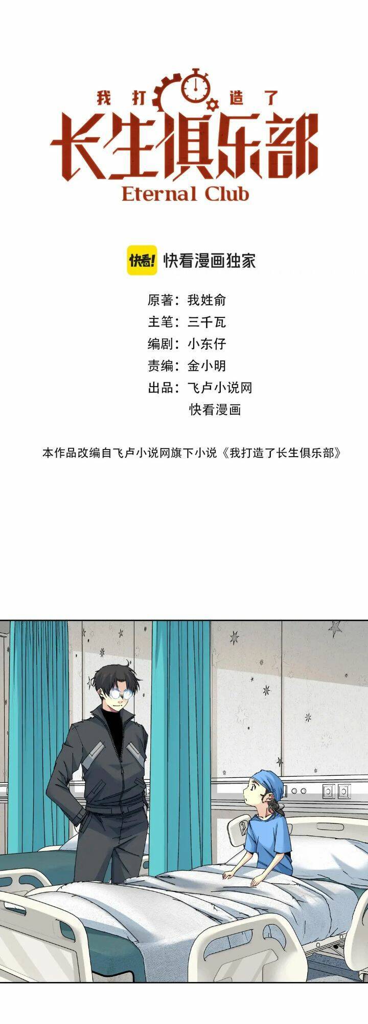 Câu Lạc Bộ Trường Sinh chapter 234 - Trang 1