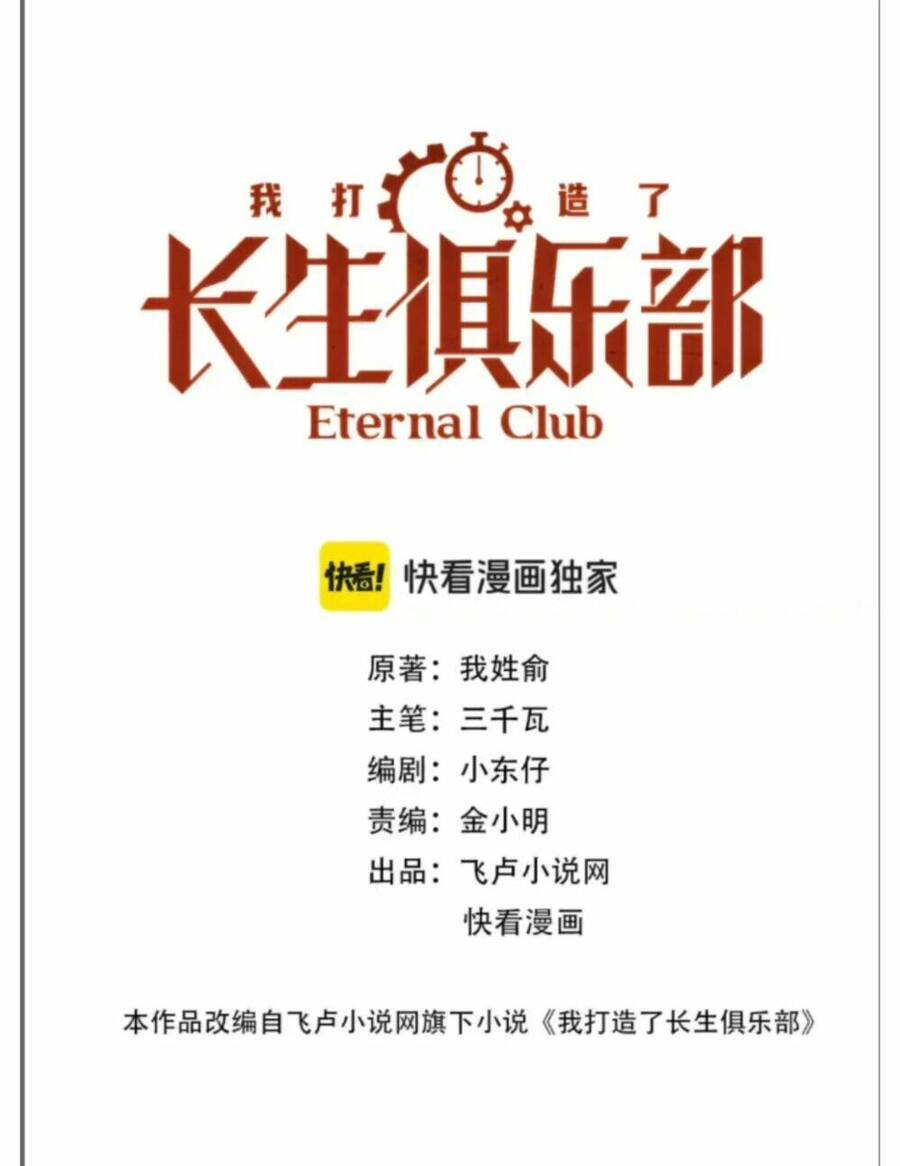 Câu Lạc Bộ Trường Sinh chapter 239 - Upload bởi truyensieuhay.com