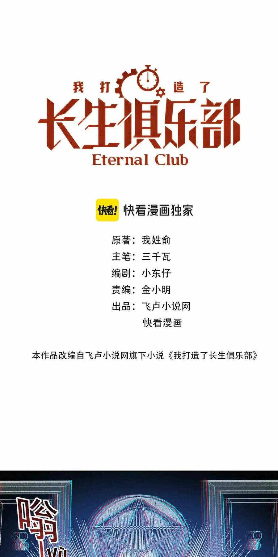 Câu Lạc Bộ Trường Sinh chapter 249 - Upload bởi truyensieuhay.com