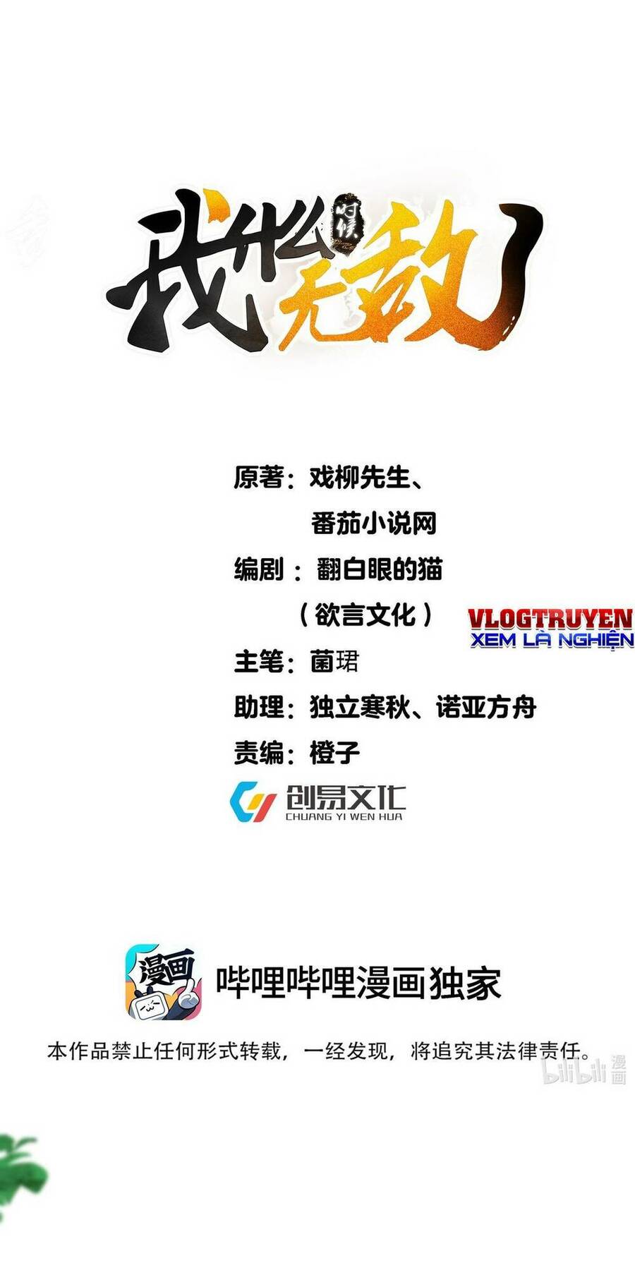 Ta Vô Địch Lúc Nào Chapter 159 - Trang 1