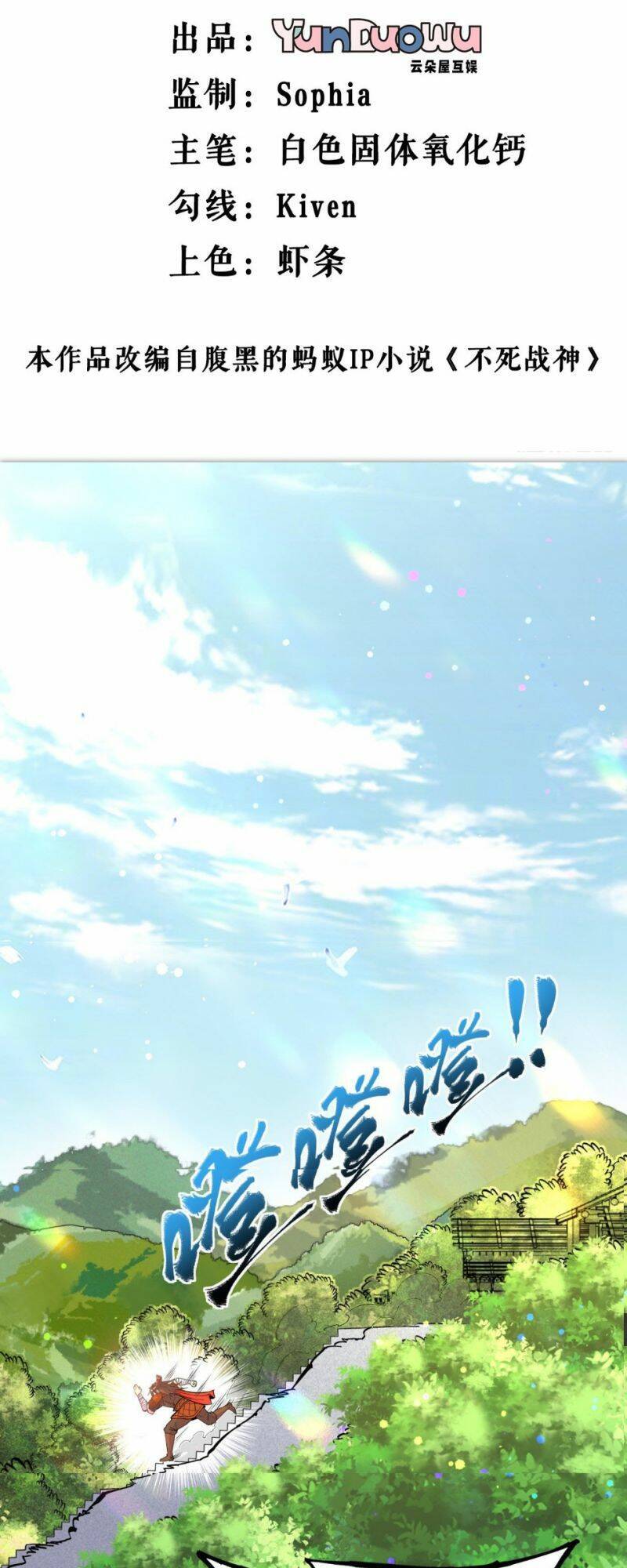 Chiến Thần Bất Tử chapter 8 - Trang 2
