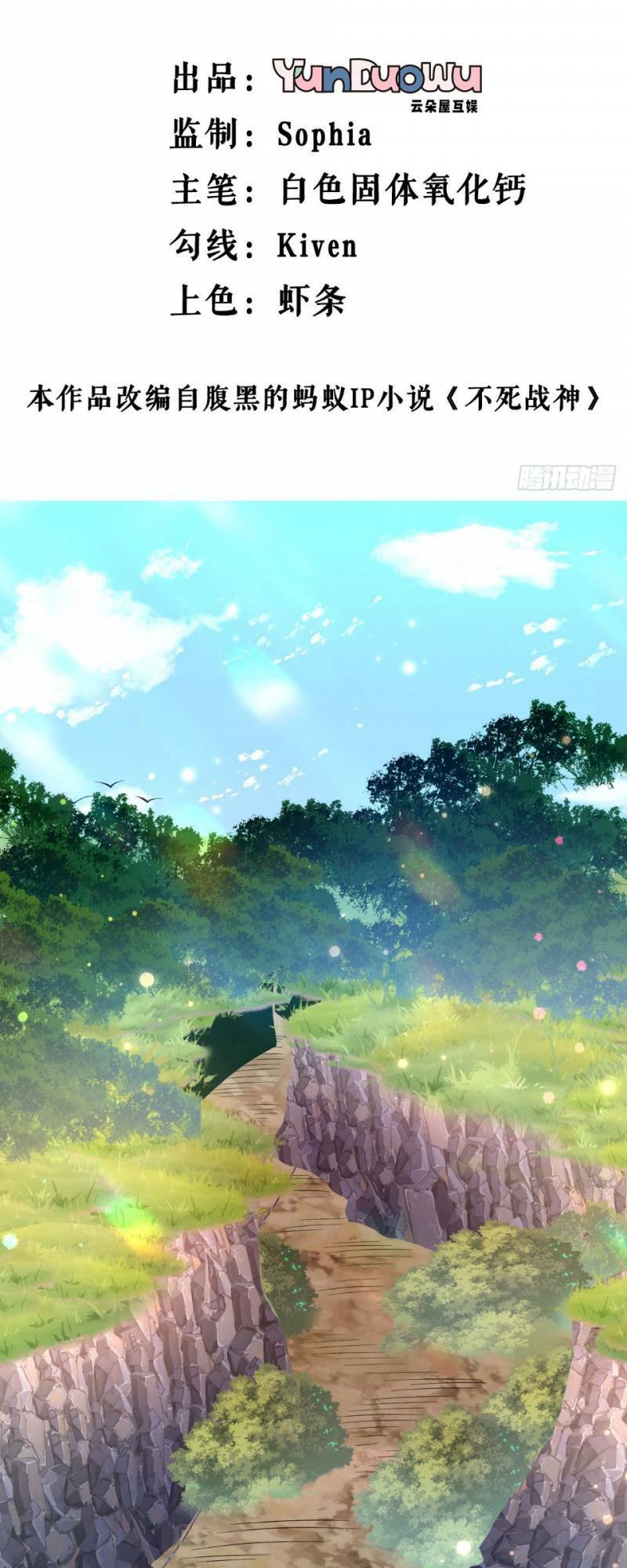Chiến Thần Bất Tử chapter 17 - Trang 2