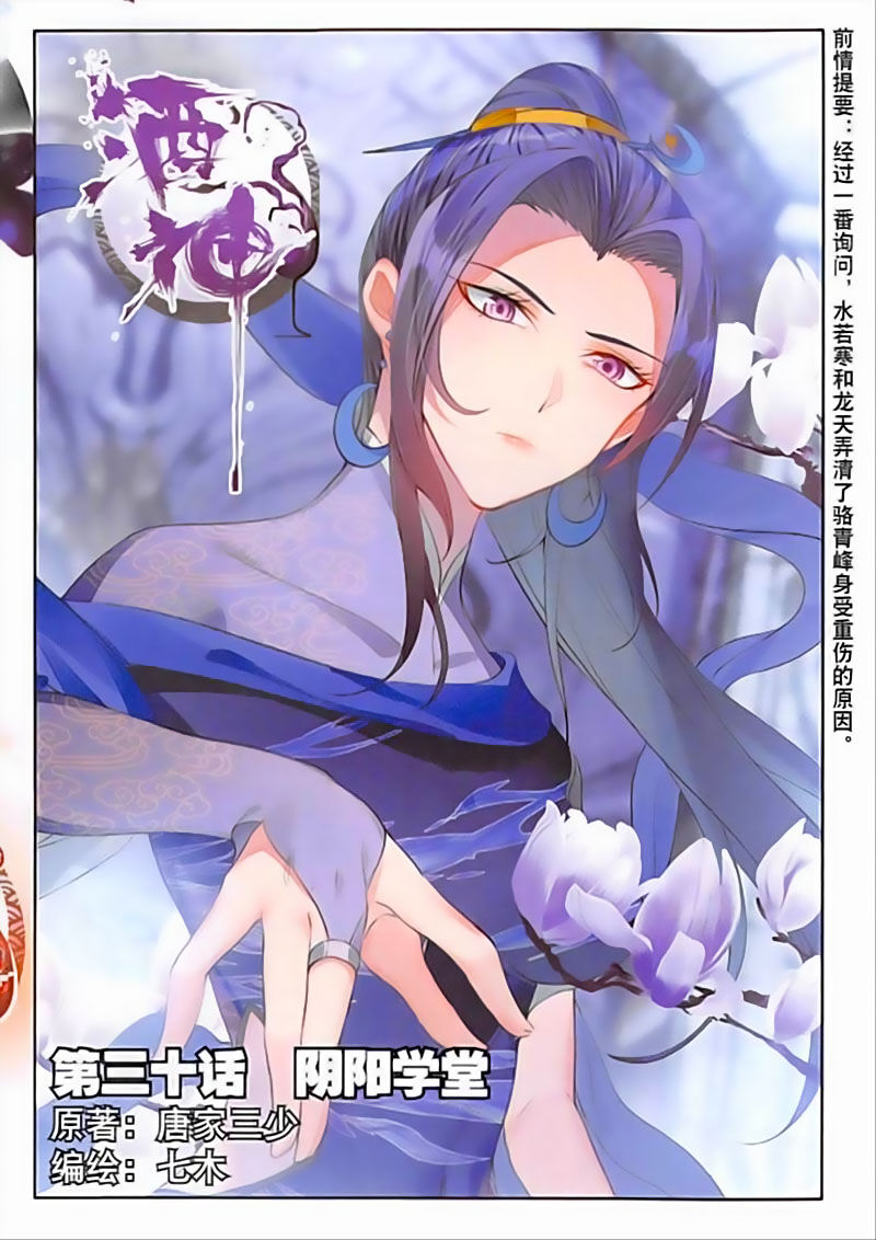 Âm Dương Miện chapter 30 - Upload bởi truyensieuhay.com