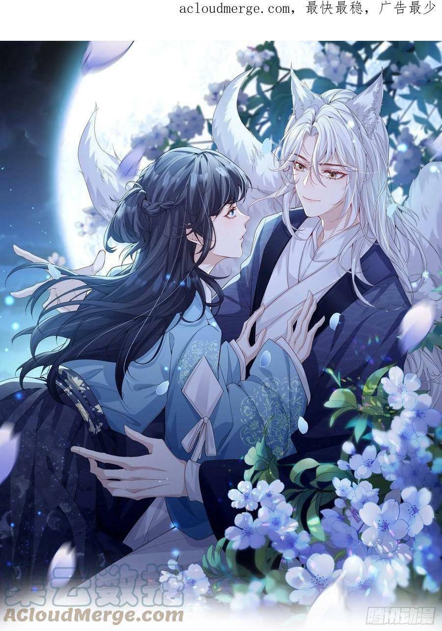 Tiểu Hồ Ly Hôm Nay Có Chút Ngoan chapter 81 - Upload bởi truyensieuhay.com