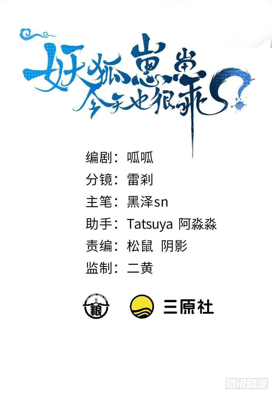 Tiểu Hồ Ly Hôm Nay Có Chút Ngoan chapter 81 - Upload bởi truyensieuhay.com