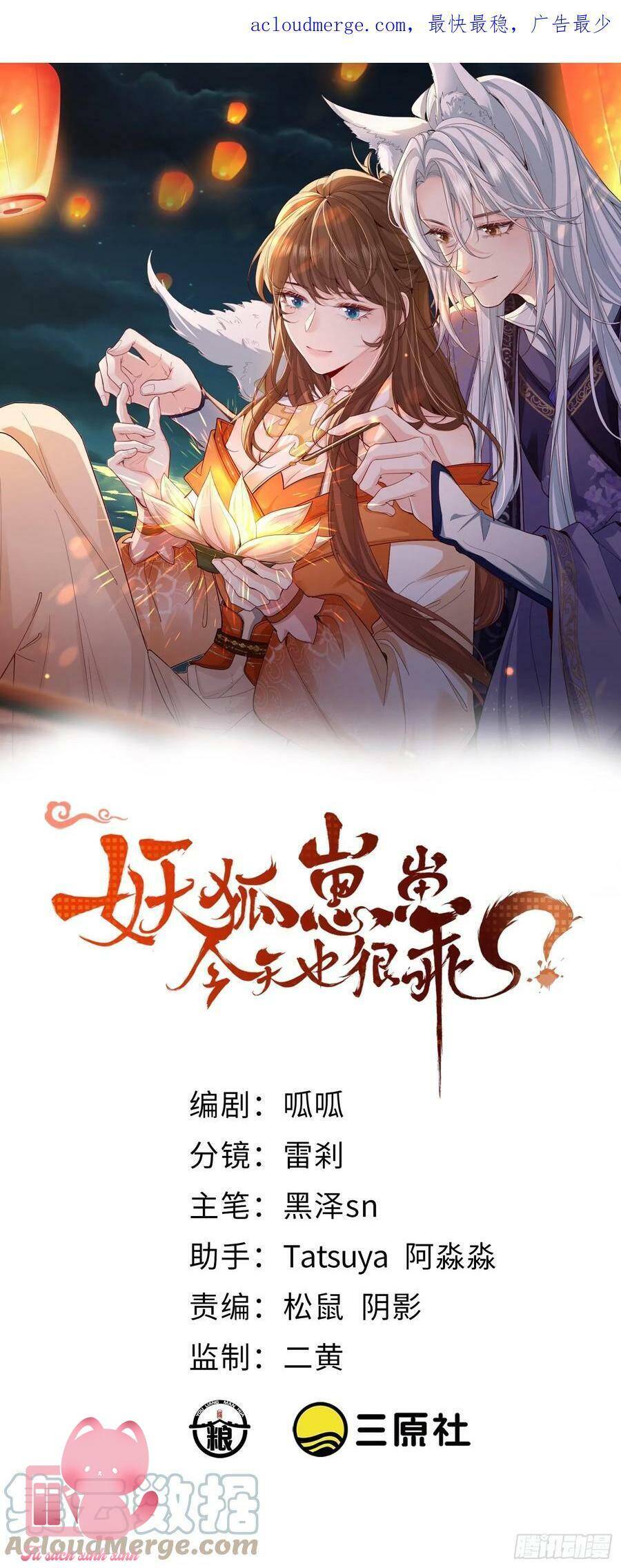 Tiểu Hồ Ly Hôm Nay Có Chút Ngoan chapter 82 - Upload bởi truyensieuhay.com