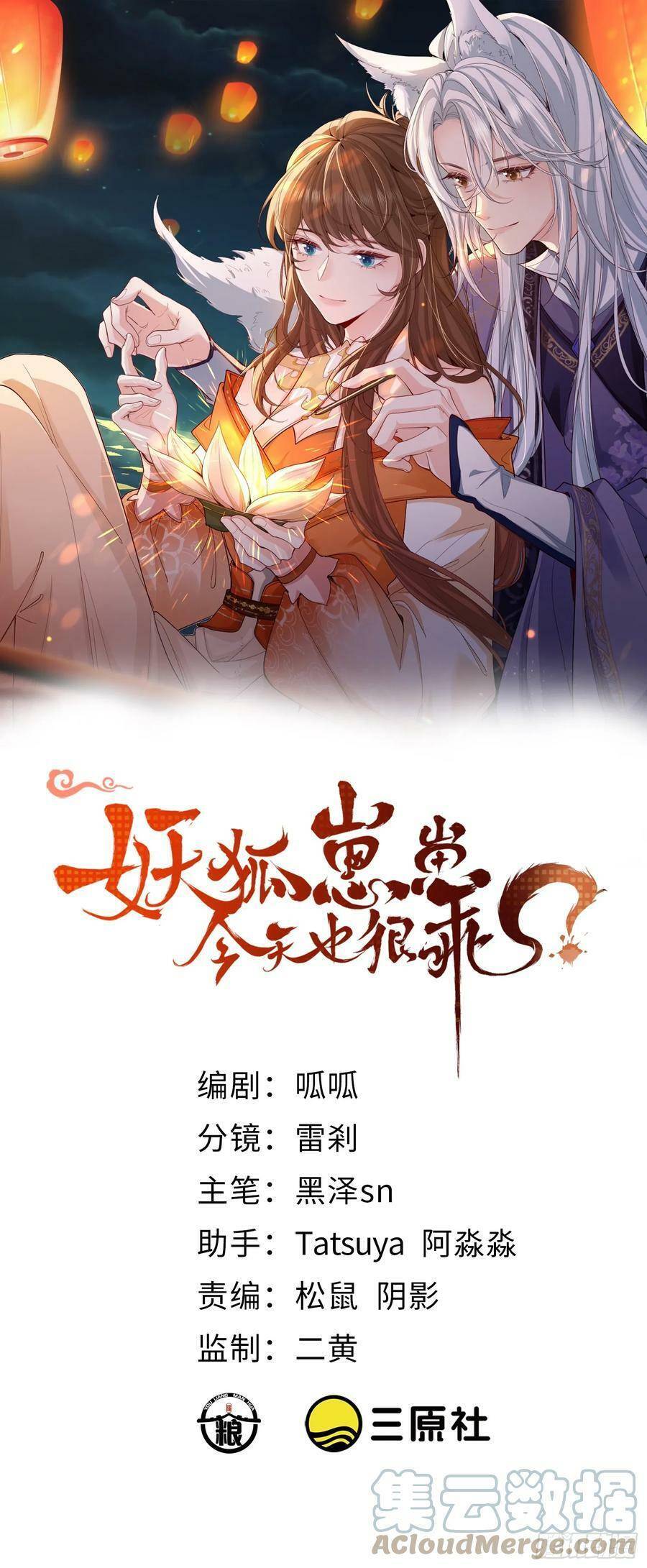 Tiểu Hồ Ly Hôm Nay Có Chút Ngoan chapter 83 - Upload bởi truyensieuhay.com
