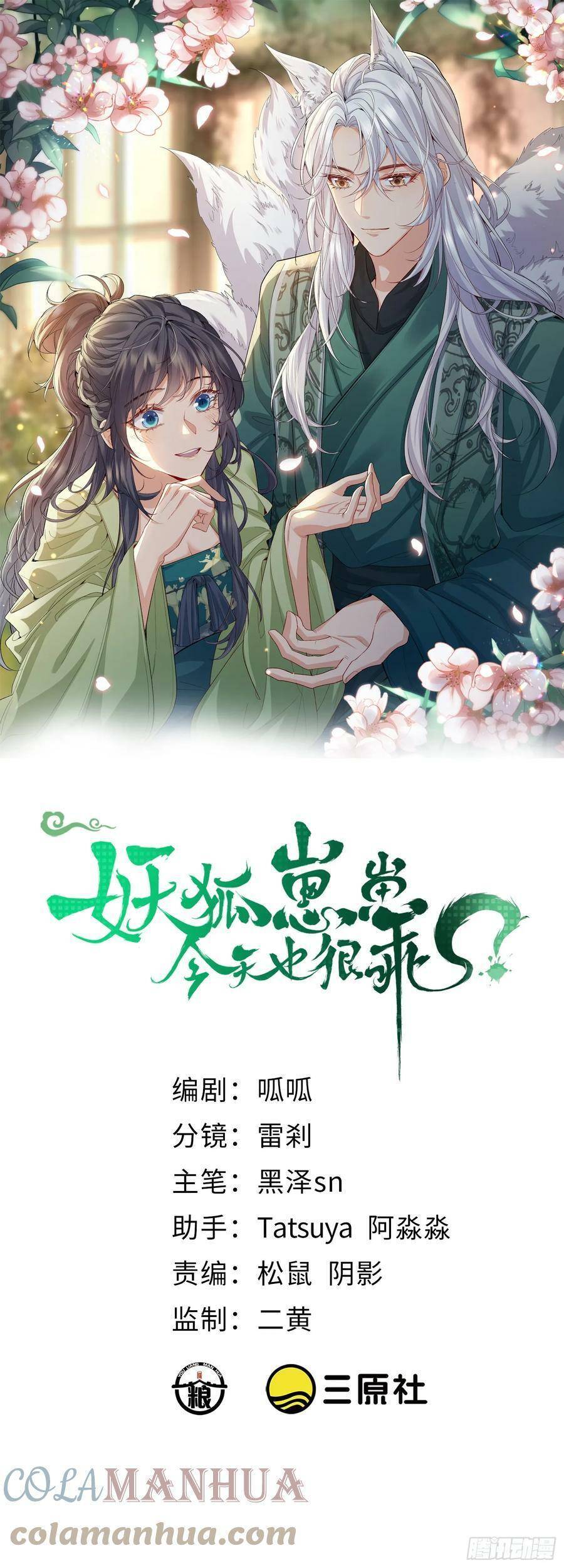 Tiểu Hồ Ly Hôm Nay Có Chút Ngoan chapter 85 - Upload bởi truyensieuhay.com