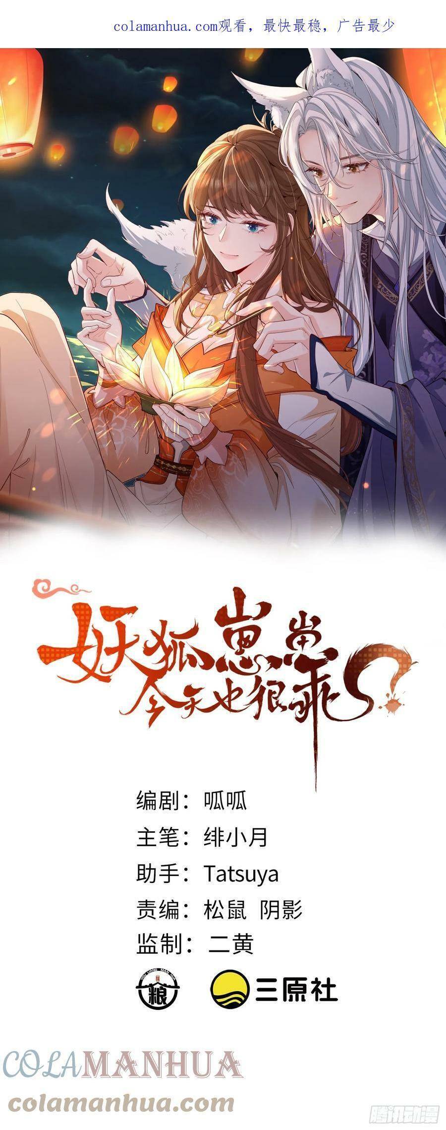 Tiểu Hồ Ly Hôm Nay Có Chút Ngoan chapter 86 - Upload bởi truyensieuhay.com