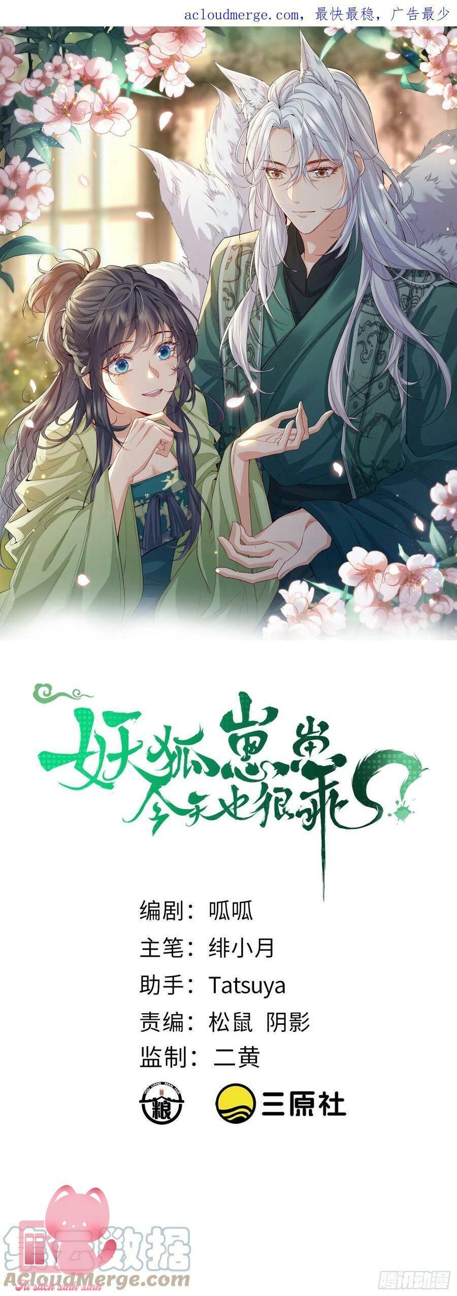 Tiểu Hồ Ly Hôm Nay Có Chút Ngoan chapter 87 - Upload bởi truyensieuhay.com
