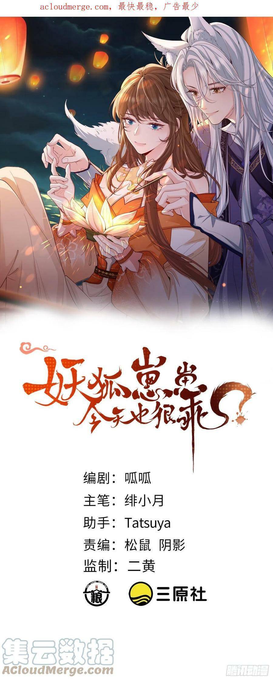Tiểu Hồ Ly Hôm Nay Có Chút Ngoan chapter 88 - Upload bởi truyensieuhay.com