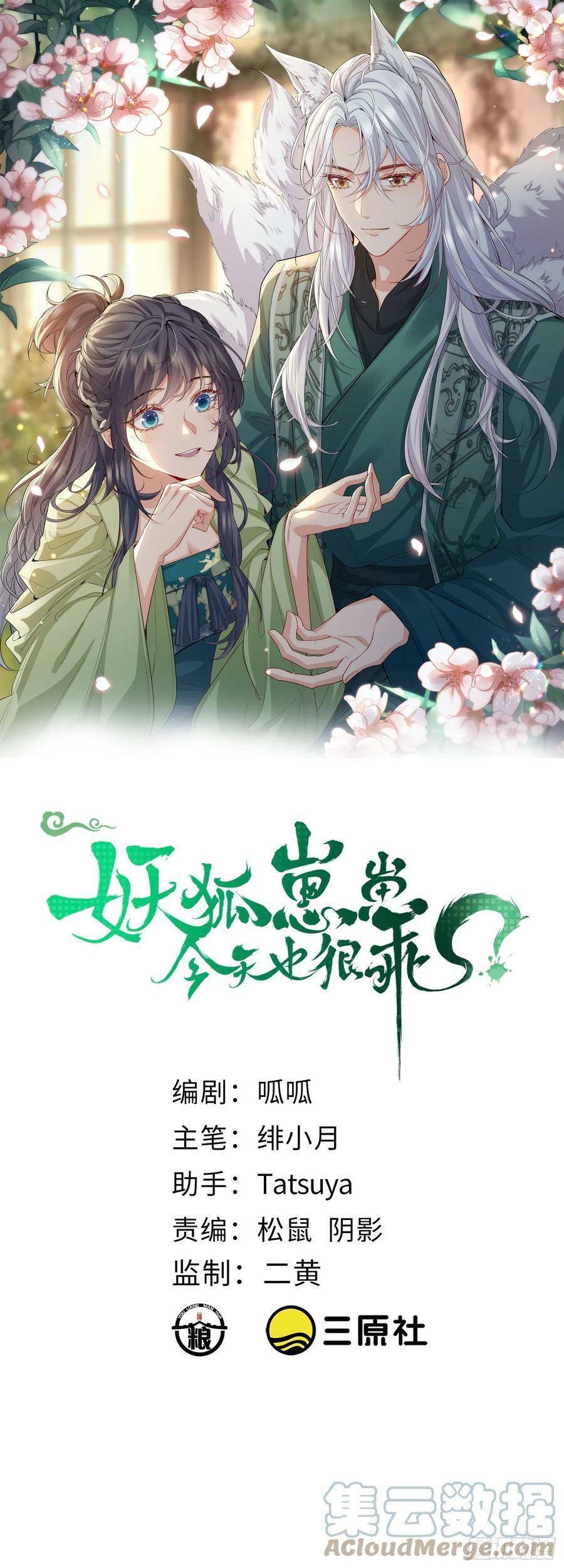 Tiểu Hồ Ly Hôm Nay Có Chút Ngoan chapter 89 - Upload bởi truyensieuhay.com