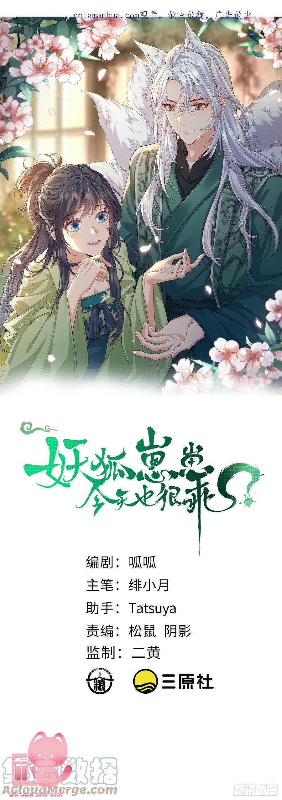 Tiểu Hồ Ly Hôm Nay Có Chút Ngoan chapter 90 - Upload bởi truyensieuhay.com