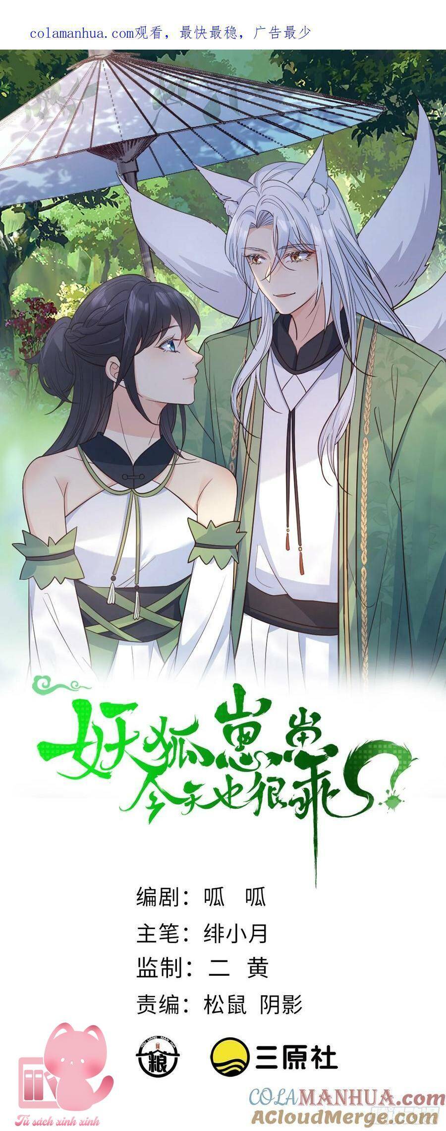 Tiểu Hồ Ly Hôm Nay Có Chút Ngoan chapter 93 - Upload bởi truyensieuhay.com
