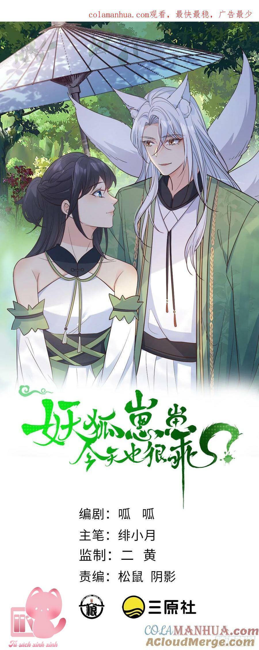 Tiểu Hồ Ly Hôm Nay Có Chút Ngoan chapter 94 - Upload bởi truyensieuhay.com