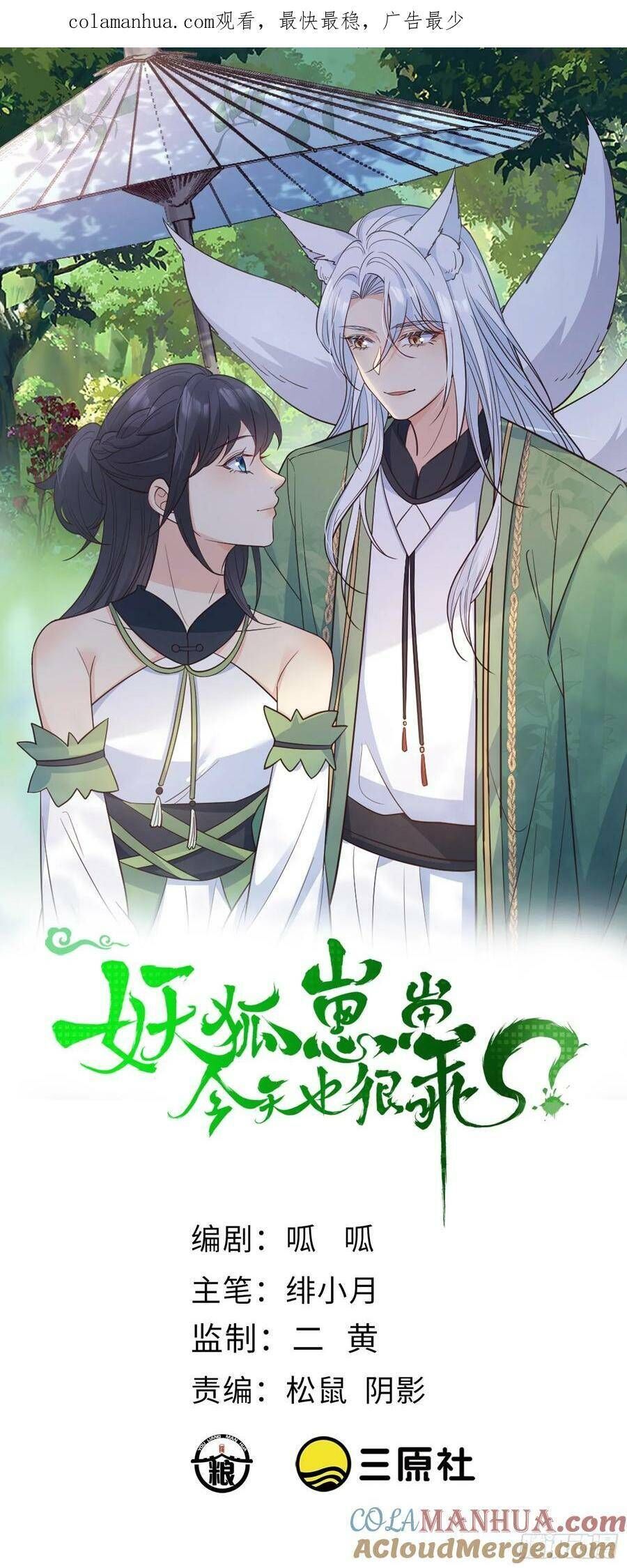 Tiểu Hồ Ly Hôm Nay Có Chút Ngoan chapter 95 - Upload bởi truyensieuhay.com