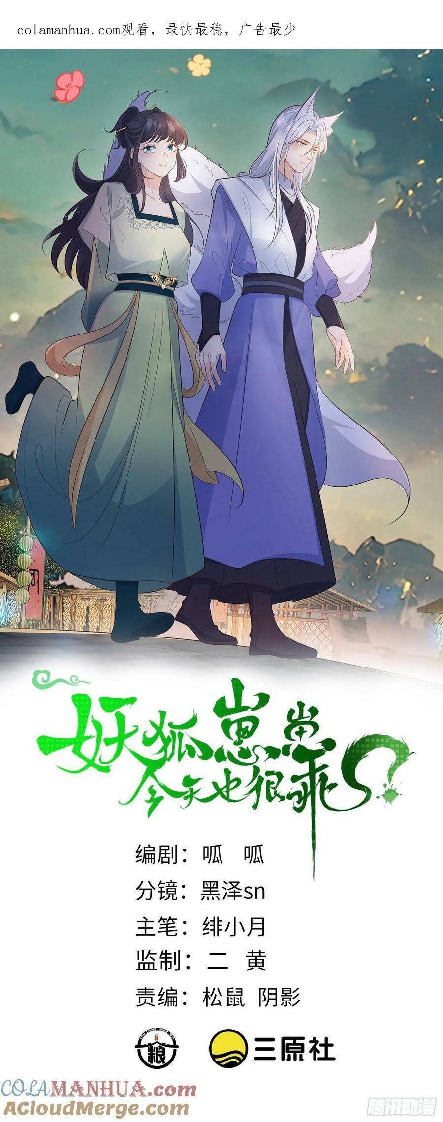 Tiểu Hồ Ly Hôm Nay Có Chút Ngoan chapter 96 - Upload bởi truyensieuhay.com