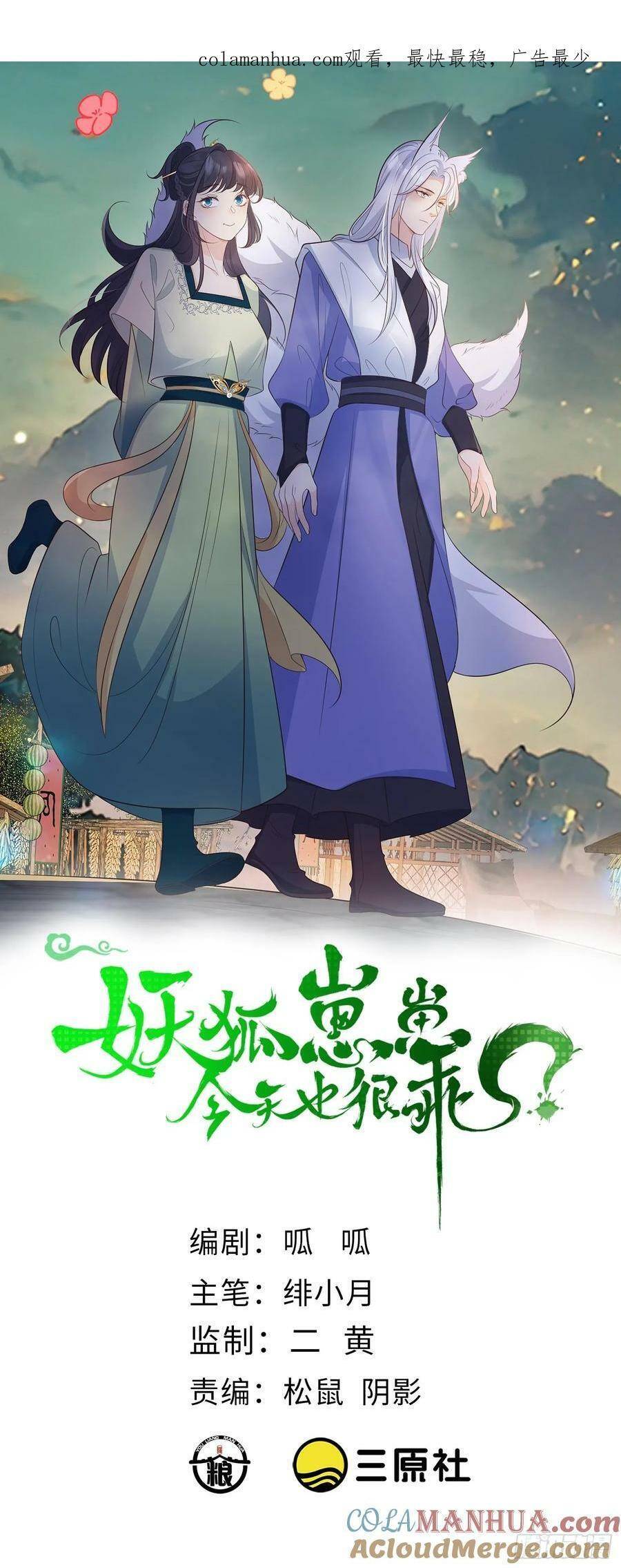Tiểu Hồ Ly Hôm Nay Có Chút Ngoan chapter 97 - Upload bởi truyensieuhay.com