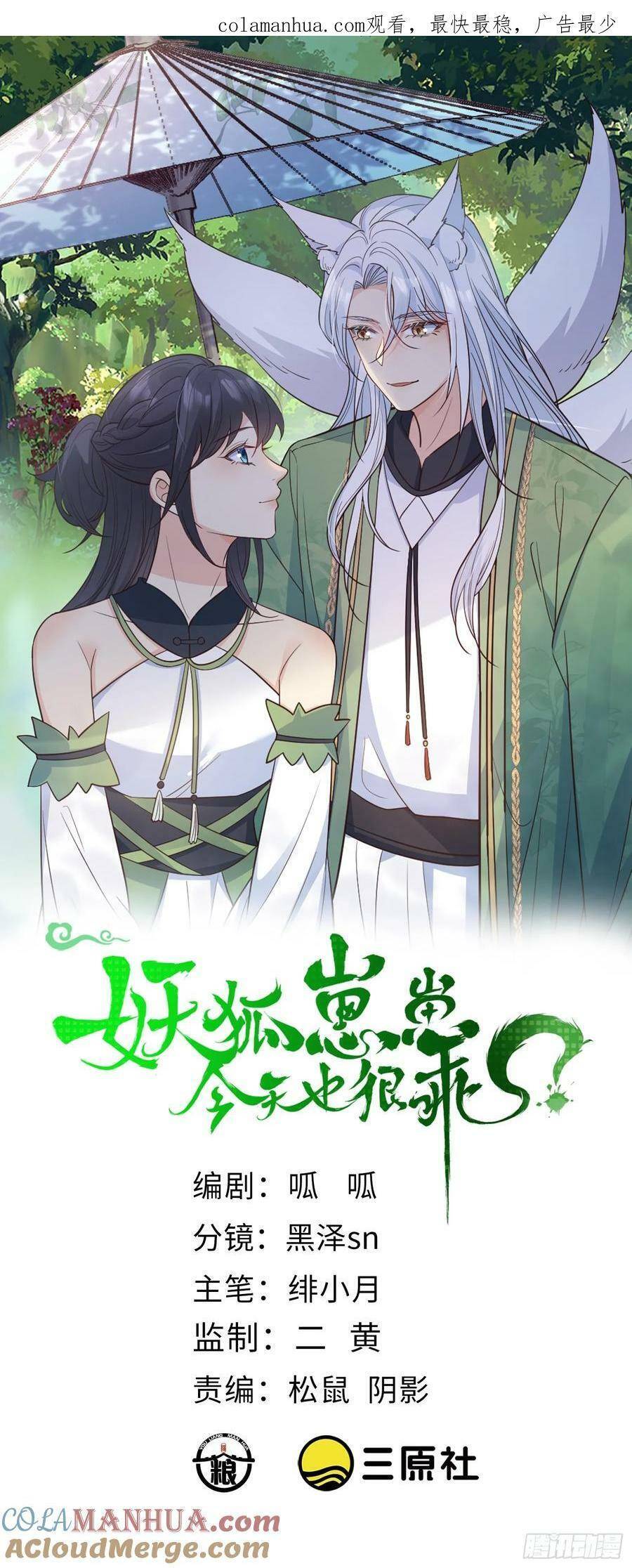 Tiểu Hồ Ly Hôm Nay Có Chút Ngoan chapter 99 - Upload bởi truyensieuhay.com