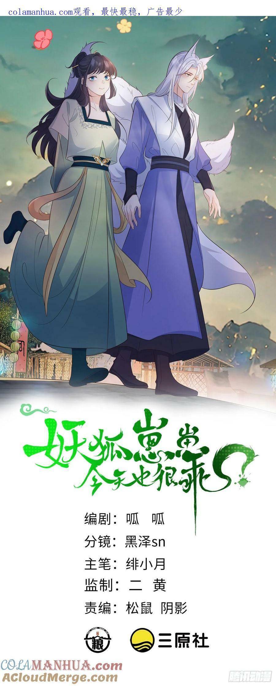 Tiểu Hồ Ly Hôm Nay Có Chút Ngoan chapter 100 - Upload bởi truyensieuhay.com