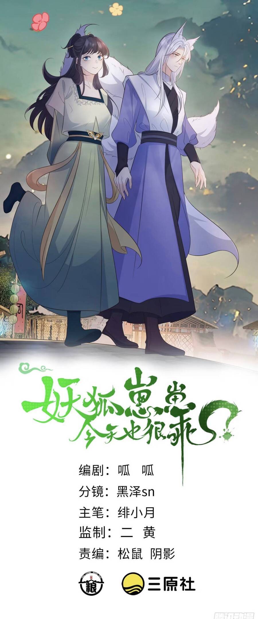 Tiểu Hồ Ly Hôm Nay Có Chút Ngoan chapter 102 - Upload bởi truyensieuhay.com