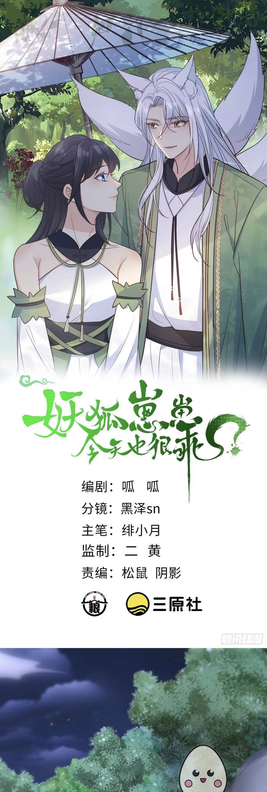 Tiểu Hồ Ly Hôm Nay Có Chút Ngoan chapter 103 - Upload bởi truyensieuhay.com