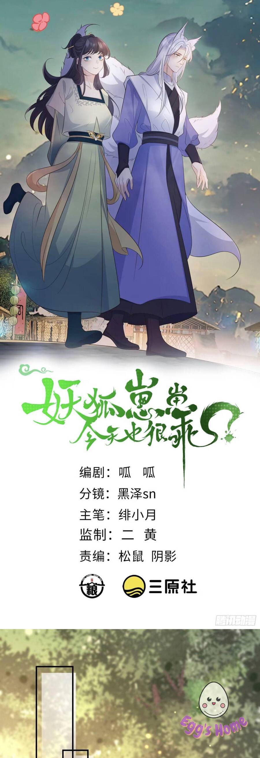 Tiểu Hồ Ly Hôm Nay Có Chút Ngoan chapter 104 - Upload bởi truyensieuhay.com