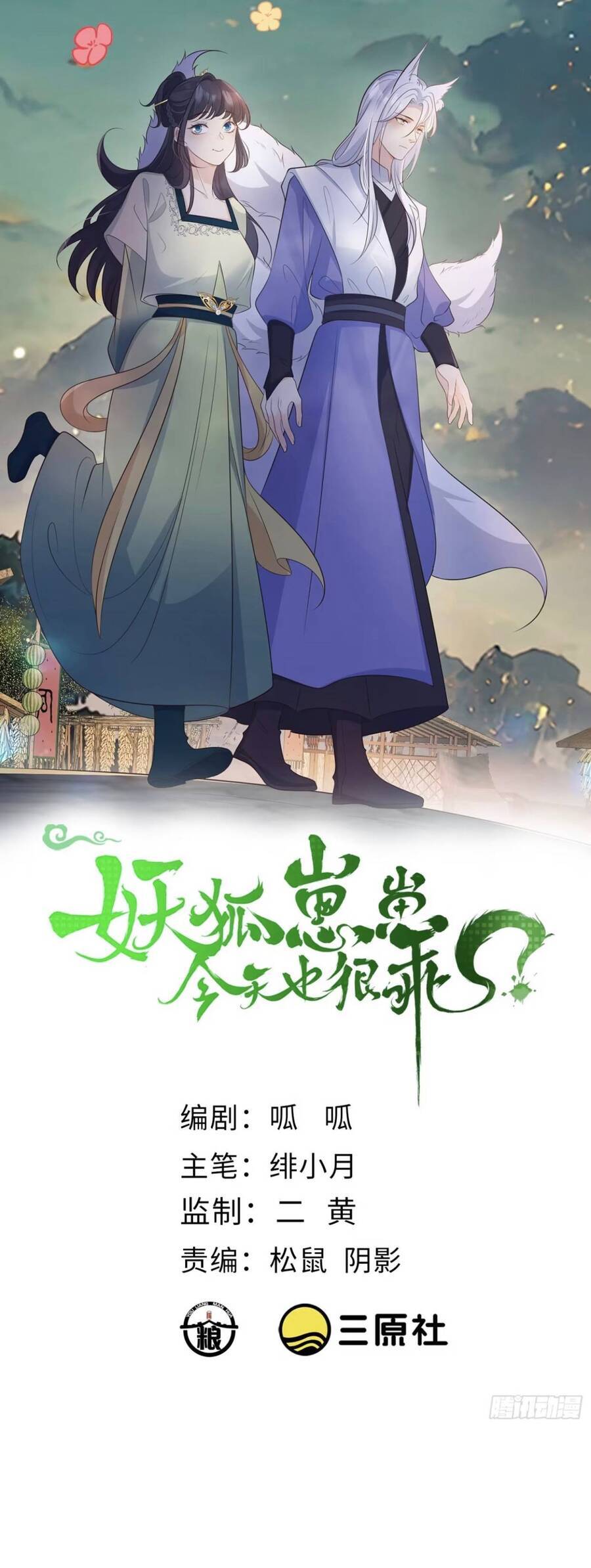 Tiểu Hồ Ly Hôm Nay Có Chút Ngoan chapter 105 - Upload bởi truyensieuhay.com