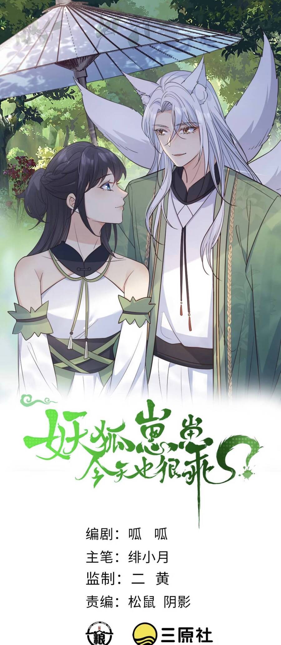 Tiểu Hồ Ly Hôm Nay Có Chút Ngoan chapter 106 - Upload bởi truyensieuhay.com
