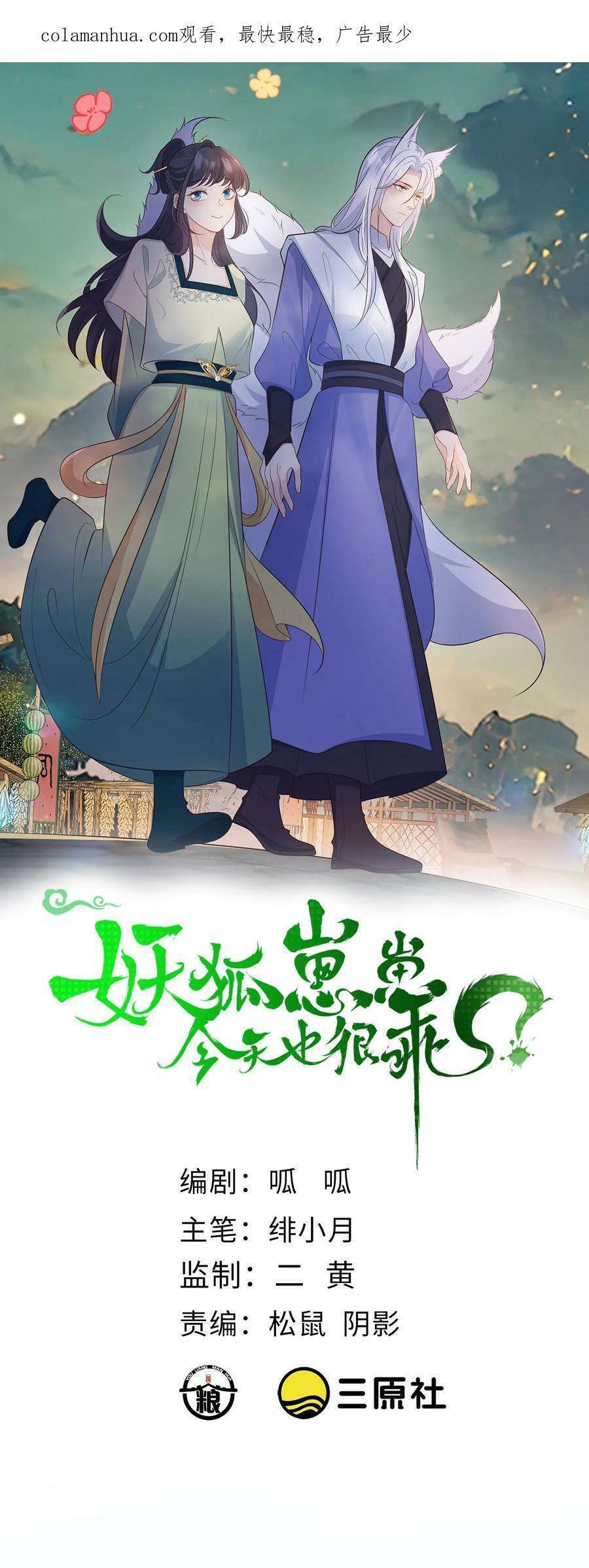 Tiểu Hồ Ly Hôm Nay Có Chút Ngoan chapter 107 - Upload bởi truyensieuhay.com